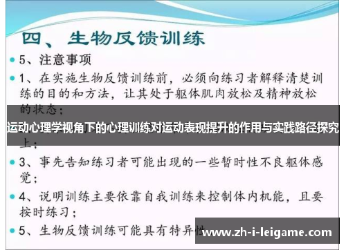 运动心理学视角下的心理训练对运动表现提升的作用与实践路径探究