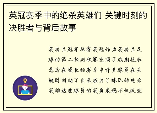 英冠赛季中的绝杀英雄们 关键时刻的决胜者与背后故事 英冠赛季中的绝杀英雄们 关键时刻的决胜者与背后故事