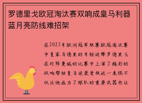 罗德里戈欧冠淘汰赛双响成皇马利器蓝月亮防线难招架 罗德里戈欧冠淘汰赛双响成皇马利器蓝月亮防线难招架