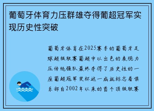 葡萄牙体育力压群雄夺得葡超冠军实现历史性突破 葡萄牙体育力压群雄夺得葡超冠军实现历史性突破