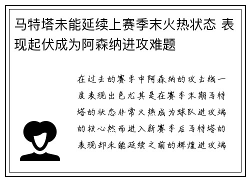 马特塔未能延续上赛季末火热状态 表现起伏成为阿森纳进攻难题 马特塔未能延续上赛季末火热状态 表现起伏成为阿森纳进攻难题