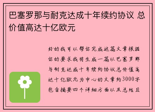 巴塞罗那与耐克达成十年续约协议 总价值高达十亿欧元 巴塞罗那与耐克达成十年续约协议 总价值高达十亿欧元