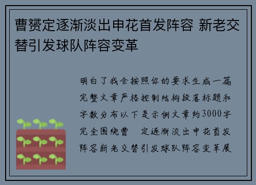 曹赟定逐渐淡出申花首发阵容 新老交替引发球队阵容变革 曹赟定逐渐淡出申花首发阵容 新老交替引发球队阵容变革
