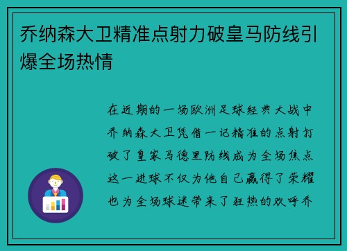 乔纳森大卫精准点射力破皇马防线引爆全场热情 乔纳森大卫精准点射力破皇马防线引爆全场热情