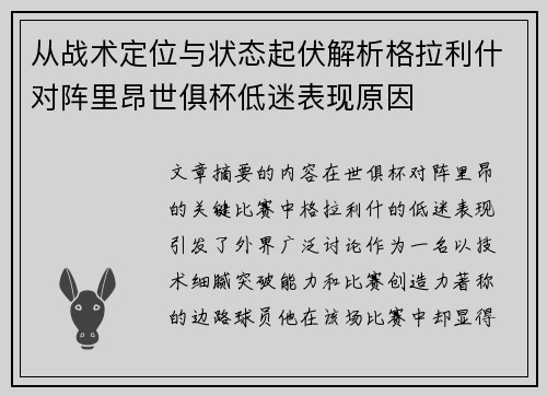 从战术定位与状态起伏解析格拉利什对阵里昂世俱杯低迷表现原因 从战术定位与状态起伏解析格拉利什对阵里昂世俱杯低迷表现原因