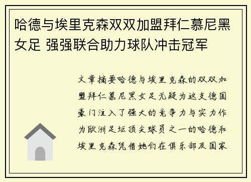 哈德与埃里克森双双加盟拜仁慕尼黑女足 强强联合助力球队冲击冠军 哈德与埃里克森双双加盟拜仁慕尼黑女足 强强联合助力球队冲击冠军