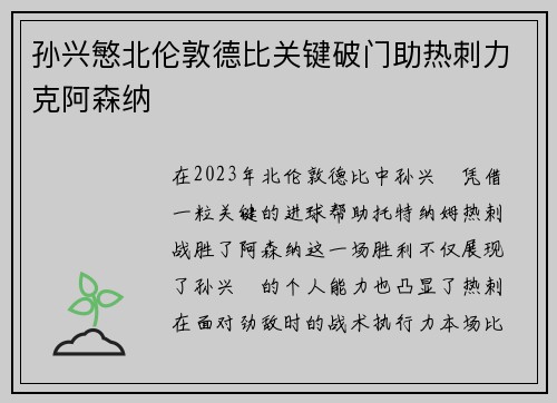 孙兴慜北伦敦德比关键破门助热刺力克阿森纳 孙兴慜北伦敦德比关键破门助热刺力克阿森纳