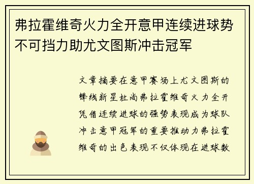弗拉霍维奇火力全开意甲连续进球势不可挡力助尤文图斯冲击冠军 弗拉霍维奇火力全开意甲连续进球势不可挡力助尤文图斯冲击冠军