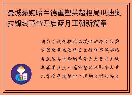 曼城豪购哈兰德重塑英超格局瓜迪奥拉锋线革命开启蓝月王朝新篇章 曼城豪购哈兰德重塑英超格局瓜迪奥拉锋线革命开启蓝月王朝新篇章