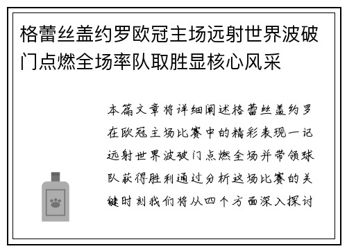 格蕾丝盖约罗欧冠主场远射世界波破门点燃全场率队取胜显核心风采 格蕾丝盖约罗欧冠主场远射世界波破门点燃全场率队取胜显核心风采