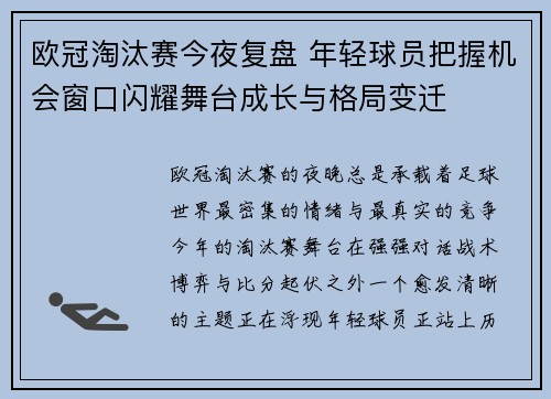 欧冠淘汰赛今夜复盘 年轻球员把握机会窗口闪耀舞台成长与格局变迁 欧冠淘汰赛今夜复盘 年轻球员把握机会窗口闪耀舞台成长与格局变迁