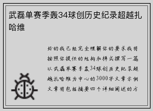 武磊单赛季轰34球创历史纪录超越扎哈维