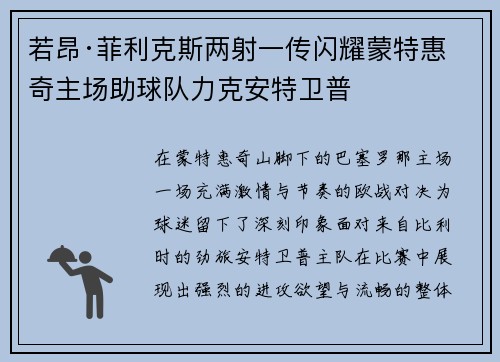 若昂·菲利克斯两射一传闪耀蒙特惠奇主场助球队力克安特卫普 若昂·菲利克斯两射一传闪耀蒙特惠奇主场助球队力克安特卫普