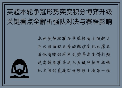 英超本轮争冠形势突变积分博弈升级关键看点全解析强队对决与赛程影响 英超本轮争冠形势突变积分博弈升级关键看点全解析强队对决与赛程影响