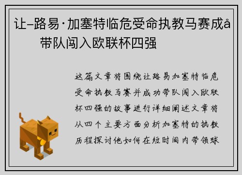 让-路易·加塞特临危受命执教马赛成功带队闯入欧联杯四强 让-路易·加塞特临危受命执教马赛成功带队闯入欧联杯四强