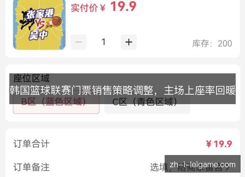 韩国篮球联赛门票销售策略调整,主场上座率回暖 韩国篮球联赛门票销售策略调整,主场上座率回暖
